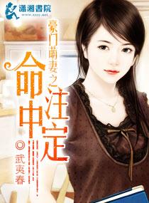 重生豪门萌妻