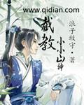 神道之小小山神