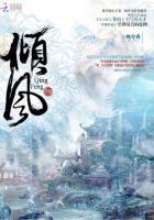 倾风与倾静哪个档次高