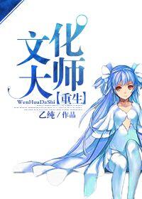 48. 重生文化大师 bg 文