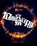 位面交易系统百度百科