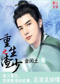 重生之渣少转型记by抽鬼