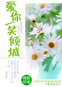 一笑倾城是什么歌