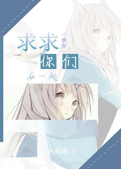 求求你一起上我