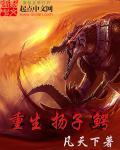 重生变成一只扬子鳄的