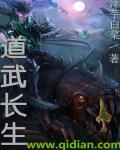 武道求长生 剑气书香