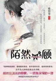 陌然一顾心已醉