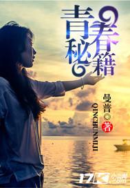 青春密码娇丽