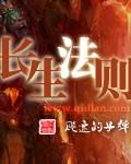 长生的秘诀是什么