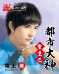 重生之都市大神视频全集