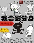 影分身术空耳