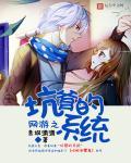 网游之系统npc