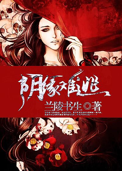 阴缘难逃冥夫
