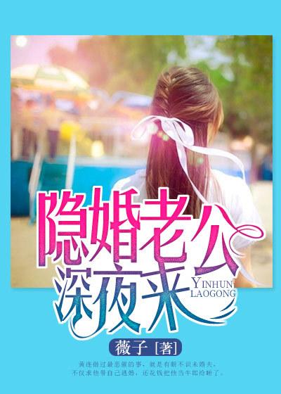 隐婚我的老公是大佬