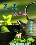 茶道传统文化