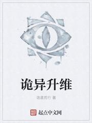 诡异升维